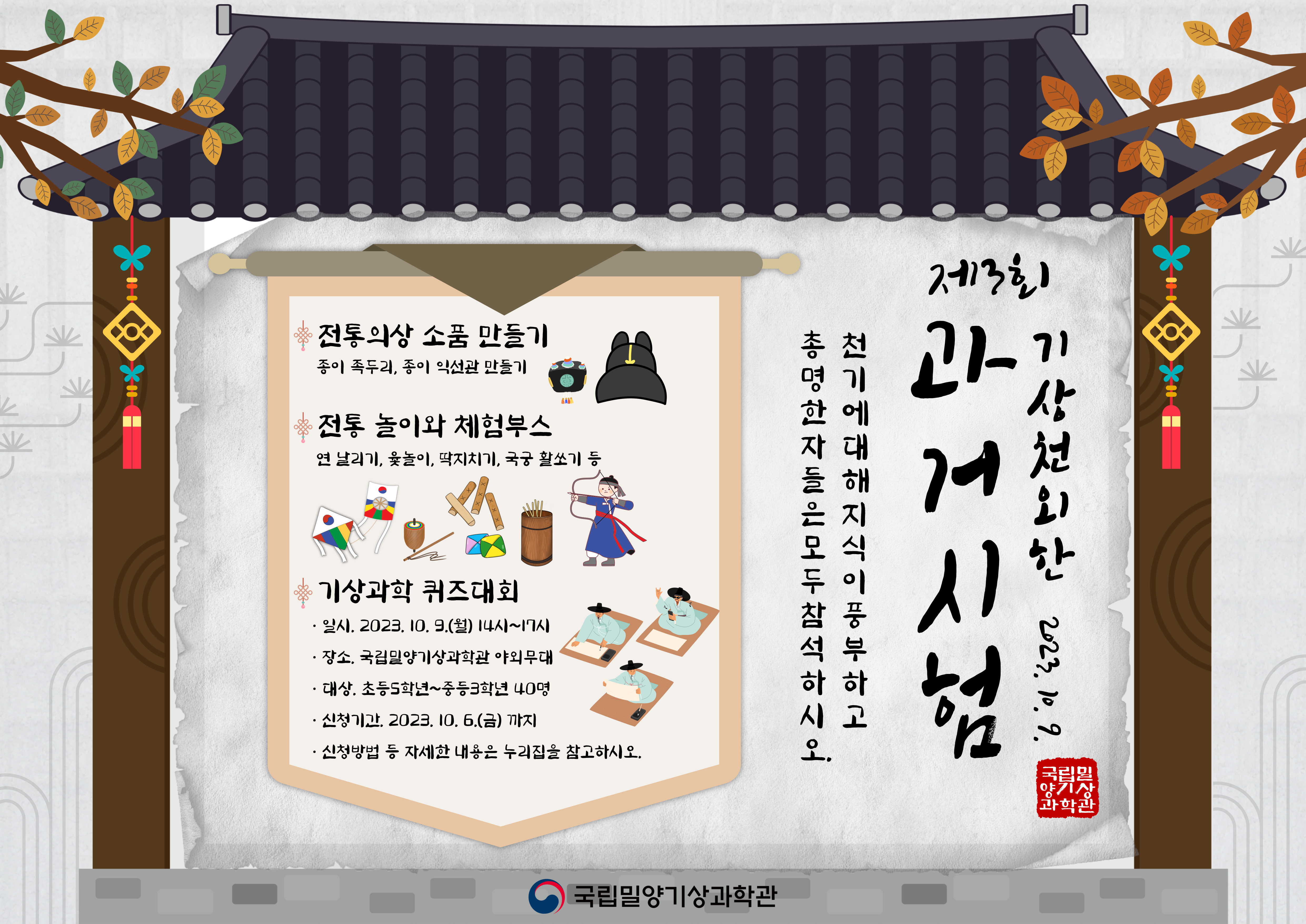 제3회 기상천외한 과거시험 행사 홍보포스터.jpg